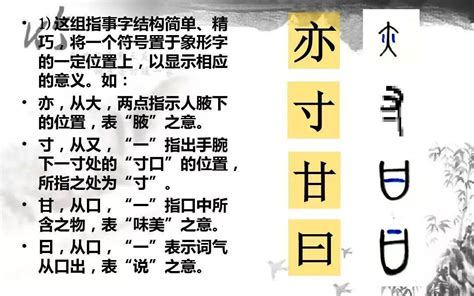 八 指事|汉字的造字方法——指事（附常见的指事字）